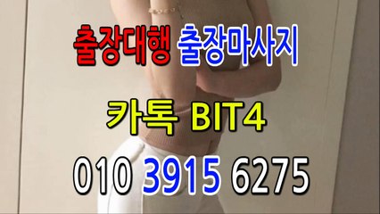 천안출장마사지- {{ ㅋ ㅏ톡Bit4 }} 천안일상탈출 ⊀Ö1Ô-3915-6275⊁ 천안출장안마' 20대' 천안출장안마 출장안마코스 천안출장안마