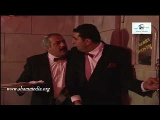 بطل من هذا الزمان ـ سعيد و سهيل عم يشتغلو بالكزينو ـ ايمن زيدان ـ باسم ياخور