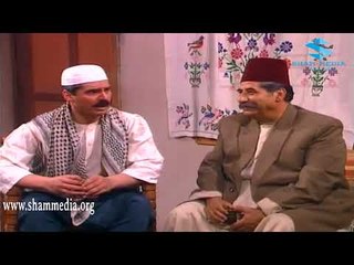 ايام شامية ـ ابو عبدو هو بيحافظلي على حقي ـ عباس النوري ـ سليم كلاس ـ محمد العقاد ـ عدنان بركات