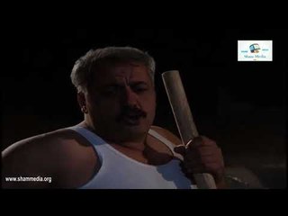 بطل من هذا الزمن ـ  سعيد النايحة كان رح ينكمش هو عم يحفر عالاثار ـ  ايمن زيدان