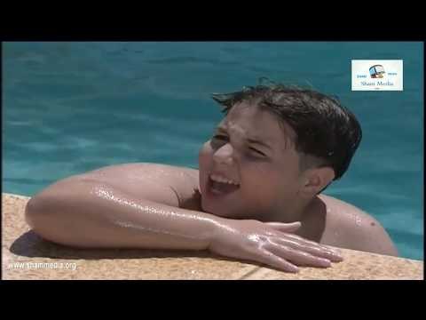 بطل من هذا الزمن ـ الولد المدلل بالبيت كيف بكون ـ نادين خوري ـ ايمن زيدان