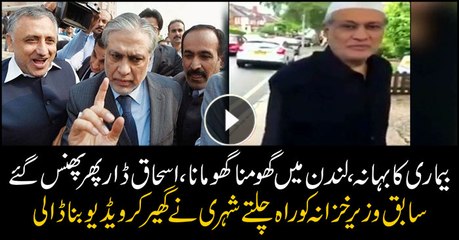 Ishaq Dar spotted on London street again, escapes camera