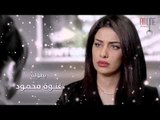 أغنية شارة بداية مسلسل علاقات خاصة ـ كاملة HD | Alakat Kasa