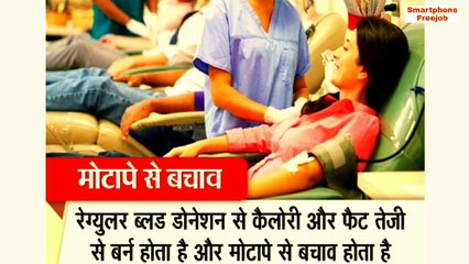 Benefits of blood donation, in hindi