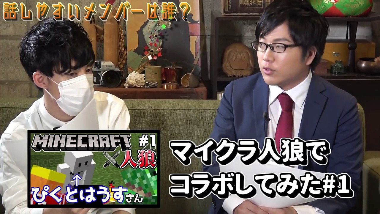 【実写コラボ】ぴくとはうすさんに色々聞いてみた【ぴくとはうす】