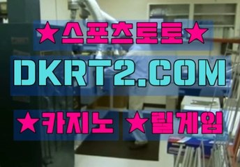 파워볼배팅방법 DKRT2쩜 C0M