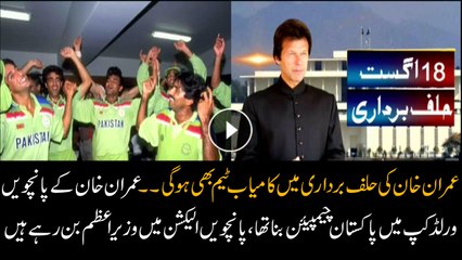 The winning world cup cricket team to attend Imran Khan's oath-taking ceremony