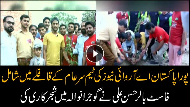 Cricketer Hassan Ali joins in the Iqrar-ul-Hassan's Green Campaign from Gunjrawala