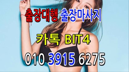 서대문출장마사지 ⊀Ö1Ô-3915-6275⊁『카톡⇔bit4』【 20대에이스】서대문출장안마 서대문출장안마 출장안마코스 서대문출장안마 서대문출장마사지-황제 서대문출장마사지- 서대문콜걸.