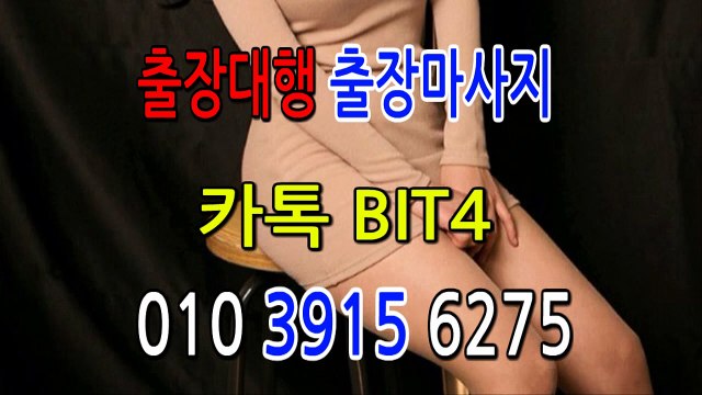 광산출장마사지 ⊀Ö1Ô-3915-6275⊁『카톡⇔bit4』【 20대에이스】광산출장안마 광산출장안마 출장안마코스 광산출장안마 광산출장마사지-황제 광산출장마사지- 광산콜걸.