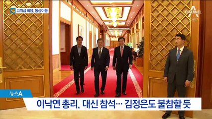 고위급 회담 명단 보니…남북, 동상이몽?