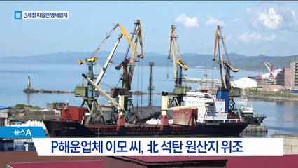 관세청 감시 뚫은 영세업체…허술한 통관 비판