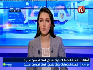 موجز أخبار الساعة 12:00 ليوم السبت 11 أوت 2018 - قناة نسمة