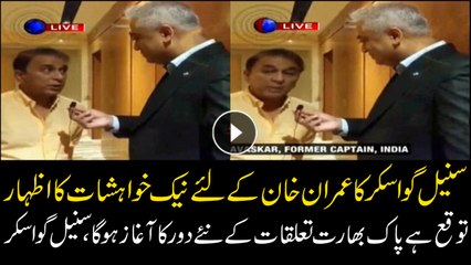 Sunil Gavaskar facilitates Imran Khan on bagging victory in elections
