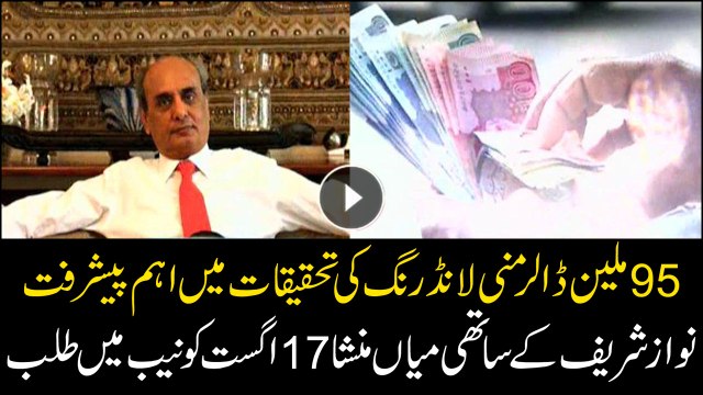 NAB summons Mian Mansha on 17th August in money laundering case