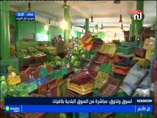 تسوق و تذوق مباشرة من السوق البلدية بلافيات