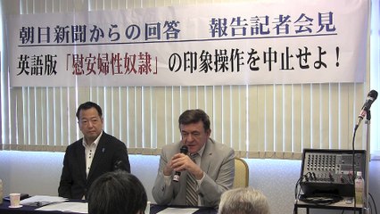 【山岡鉄秀、ケント ギルバート両氏】朝日新聞英語版の「慰安婦」印象操作中止を求める有志の会 第３回記者会見 2018/8/6