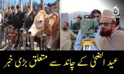 Ruet-e-Hilal Committee meets Sunday to sight Zil-Haj moon