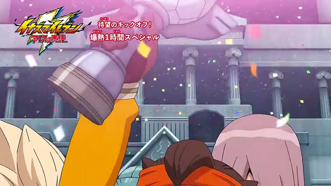 Inazuma Eleven - Ares no Tenbin 01 Vostfr