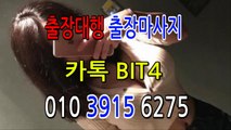 성남출장마사지- {{ ㅋ ㅏ톡Bit4 }} 성남일상탈출 ⊀Ö1Ô-3915-6275⊁ 성남출장안마' 20대' 성남출장안마 출장안마코스 성남출장안마