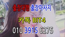 서산출장마사지- {{ ㅋ ㅏ톡Bit4 }} 서산일상탈출 ⊀Ö1Ô-3915-6275⊁ 서산출장안마' 20대' 서산출장안마 출장안마코스 서산출장안마