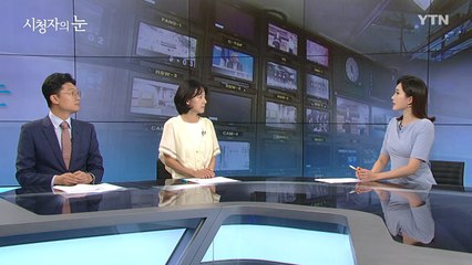 8월 12일 시청자의 눈 / YTN