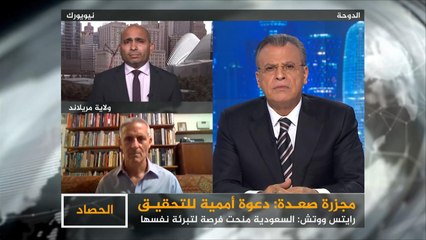 الحصاد- مجزرة صعدة.. دعوات أممية للتحقيق