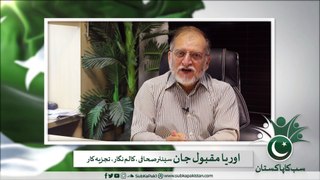 Orya Maqbool Jan’s (Columnist,Anchor Parson) exclusive message to the nation! 