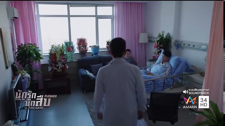 Love Me, If You Dare (วิเคราะห์จิตพิชิตรัก)