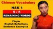 HSK 1 Course - Complete Chinese Vocabulary Course - HSK 1 Full Course - Remaining Words (5/5)