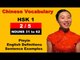 HSK 1 Course - Complete Mandarin Chinese Vocabulary Course - HSK 1 Full Course - Noun 31 to 62 (2/5)
