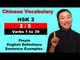 HSK 2 Course - Complete Chinese Vocabulary Course - HSK 2 Full Course - Verbs 1 to 39 (2/5)