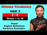 HSK 2 Course - Complete Chinese Vocabulary Course - HSK 2 Full Course - Nouns 1 to 30 (3/5)