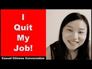 I Quit My Job - Intermediate Chinese Listening Practice | Chinese Conversation
