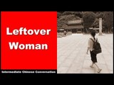 Leftover Woman - Chinese Listening Practice with Pinyin | Chinese Conversation