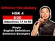 HSK 4 Course - Complete Mandarin Chinese Vocabulary Course - HSK 4 Full Course - Adjectives 31 to 60