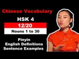 HSK 4 Course - Complete Mandarin Chinese Vocabulary Course - HSK 4 Full Course - Nouns 1 to 30