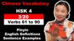 HSK 4 Course - Complete Mandarin Chinese Vocabulary Course - HSK 4 Full Course - Verbs 61 to 90