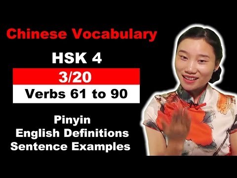HSK 4 Course - Complete Mandarin Chinese Vocabulary Course - HSK 4 Full Course - Verbs 61 to 90