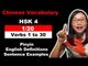 HSK 4 Course - Complete Mandarin Chinese Vocabulary Course - HSK 4 Full Course - Verbs 1 to 30