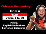 HSK 4 Course - Complete Mandarin Chinese Vocabulary Course - HSK 4 Full Course - Verbs 1 to 30