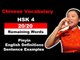 HSK 4 Course - Complete Mandarin Chinese Vocabulary Course - HSK 4 Full Course - Remaining Words