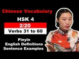 HSK 4 Course - Complete Mandarin Chinese Vocabulary Course - HSK 4 Full Course - Verbs 31 to 60