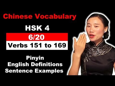 HSK 4 Course - Complete Mandarin Chinese Vocabulary Course - HSK 4 Full Course - Verbs 151 to 169