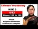 HSK 5 Course - Complete Chinese Vocabulary Course - HSK 5 Full Course / Nouns 151 - 180 (6/43)
