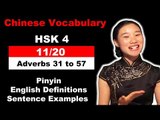 HSK 4 Course - Complete Mandarin Chinese Vocabulary Course - HSK 4 Full Course - Adverbs 31 to 57