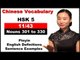 HSK 5 Course - Complete Chinese Vocabulary Course - HSK 5 Full Course / Nouns 301 to 330 (11/43)