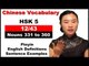 HSK 5 Course - Complete Chinese Vocabulary Course - HSK 5 Full Course / Nouns 331 to 360 (12/43)