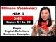 HSK 5 Course - Complete Chinese Vocabulary Course - HSK 5 Full Course / Nouns 61 to 90 (3/43)