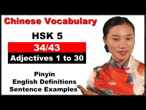 Chinese Vocabulary Course - HSK 5 Full Course / Adjectives 1 to 30 (34/43)